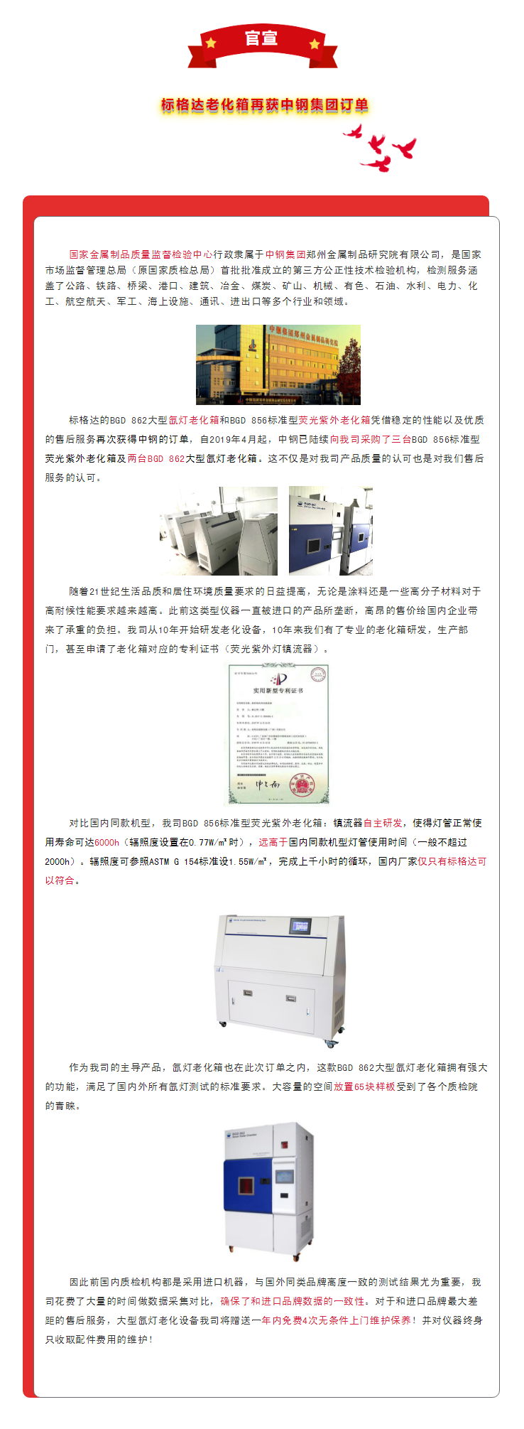 标格达老化箱再获中钢集团订单.bmp